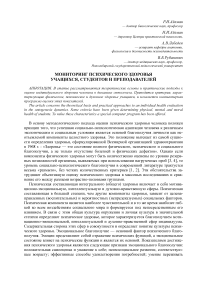 Мониторинг психического здоровья учащихся, студентов и преподавателей