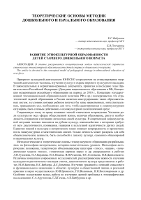 Развитие этнокультурной образованности детей старшего дошкольного возраста