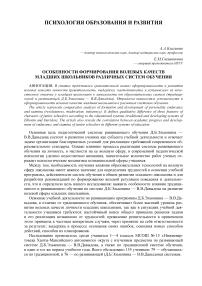 Особенности формирования волевых качеств младших школьников различных систем обучения