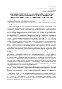 Формирование учебно-познавательной компетенции дошкольников как основы подготовки к учебной деятельности на этапе предшкольного образования