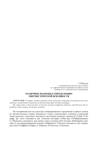 Различные подходы к определению лингвистической вежливости