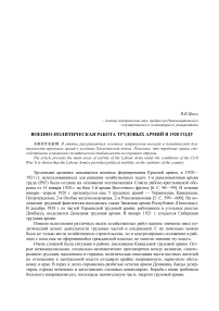 Военно-политическая работа трудовых армий в 1920 году