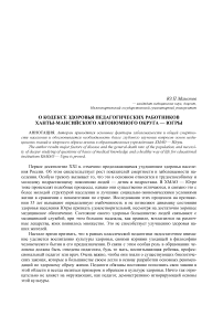 О кодексе здоровья педагогических работников Ханты-Мансийского автономного округа - Югры