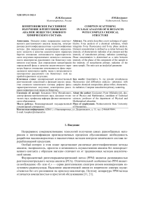 Комптоновское рассеянное излучение в рентгеновском анализе веществ сложного химического состава