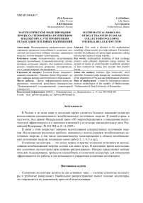 Математическое моделирование процесса теплообмена в солнечном коллекторе с учетом времени релаксации тепловых напряжений