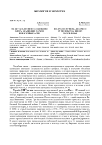 Об актуальности исследования флоры усадебных парков Брянской области