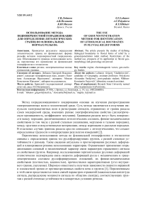 Использование метода подповерхностной георадиолокации для определения литологических границ во флювиальных формах рельефа