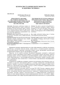 Проблемы реализации системного подхода при организации профессиональной подготовки личного состава ГПС МЧС России