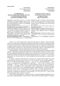 Устойчивость нефтегазопромысловых систем с учетом фактора риска для окружающей среды