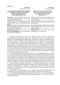 Исследование коммуникативных умений учащихся младшего школьного возраста с нарушениями слуха