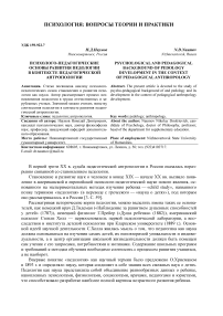 Психолого-педагогические основы развития педологии в контексте педагогической антропологии