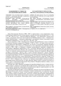 Б.В. Яковенко о сущности и назначении философии