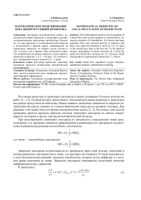 Математическое моделирование локальной регуляции кровотока