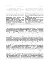 Измеритель влажности жидких углеводородов на основе открытого СВЧ-резонатора