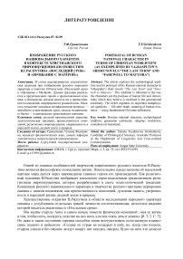 Изображение русского национального характера в контексте христианского мироощущения (по повестям В.Г. Распутина "Последний срок" и "Прощание с Матёрой")