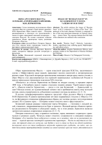 Образ "русского Фауста" в романе "Герой нашего времени" М.Ю. Лермонтова