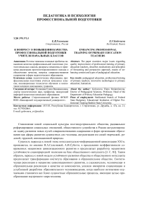 К вопросу о повышении качества профессиональной подготовки учителя начальных классов