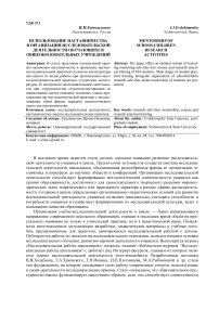 Использование наставничества в организации исследовательской деятельности обучающихся общеобразовательных учреждений