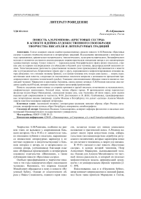 Повесть А.М. Ремизова "Крестовые сестры" в аспекте идейно-художественного своеобразия творчества писателя и литературных традиций