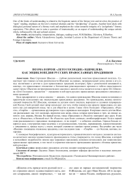 Поэма в прозе "Лето Господне" И. Шмелева как энциклопедия русских православных праздников