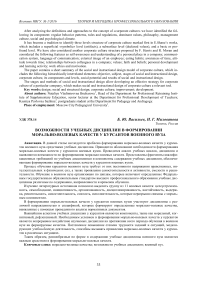 Возможности учебных дисциплин в формировании морально-волевых качеств у курсантов военного вуза