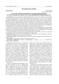 Государственная политика Германской империи в сфере охраны детского труда в фабричной промышленности