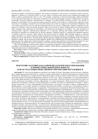 Подготовка будущих бакалавров педагогического образования к профессиональной деятельности в области духовно-нравственного воспитания обучающихся