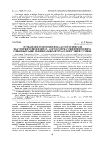 Исследование взаимосвязи показателей физической подготовленности девушек 12-14 лет и содержательного компонента соревновательных индивидуальных программ в спортивной аэробике