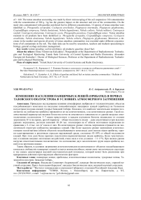 Изменение населения панцирных клещей (орибатид) в почвах Тазовского полуострова в условиях атмосферного загрязнения