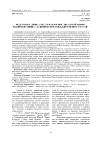 Подготовка специалистов в области социальной работы в Дании (из опыта академической мобильности НВГУ и UC SYD)