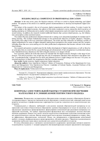 Контроль самостоятельной работы студентов при обучении математике в условиях компетентностного подхода