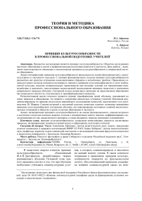 Принцип культуросообразности в профессиональной подготовке учителей