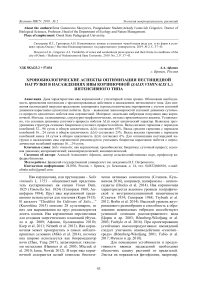 Хронобиологические аспекты оптимизации пестицидной нагрузки в насаждениях ивы корзиночной (Salix viminalis L.) интенсивного типа