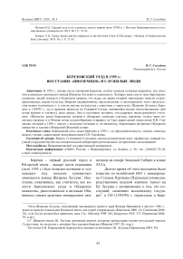 Березовский уезд в 1595 г.: восстание "иноземцев" и служилые люди