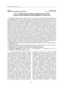 Ресурсный подход в преодолении педагогами профессиональных и повседневных трудностей