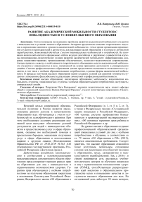 Развитие академической мобильности студентов с инвалидностью в условиях высшего образования