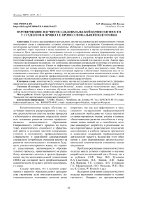 Формирование научно-исследовательской компетентности у студентов в процессе профессиональной подготовки