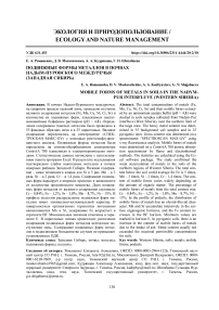 Подвижные формы металлов в почвах Надым-Пуровского междуречья (Западная Сибирь)