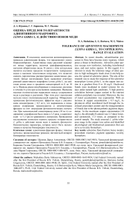 Оценка пределов толерантности адвентивного макрофита Lemna gibba L. к действию ионов меди