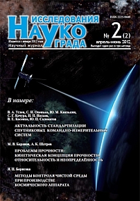 2 (2), 2012 - Космические аппараты и технологии