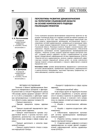 Перспективы развития здравоохранения на территории Ульяновской области на основе комплексного подхода реализации проектов
