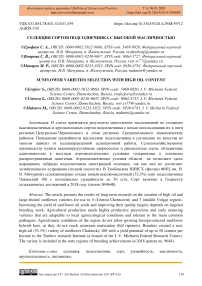 Селекция сортов подсолнечника с высокой масличностью