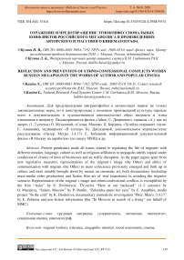 Отражение и предотвращение этноконфессиональных конфликтов российского мегаполиса в произведениях авторского и массового кинематографа