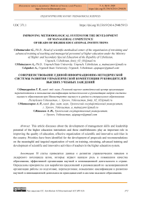 Improving methodological system for the development of managerial competence of heads of higher educational institutions