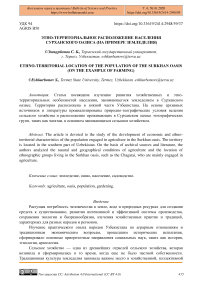 Этно-территориальное расположение населения Сурханского оазиса (на примере земледелия)