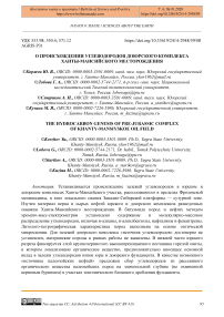 О происхождении углеводородов доюрского комплекса Ханты-Мансийского месторождения