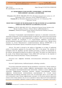 От экономики технологий к экономике алгоритмов через призму анализа алгоритмов