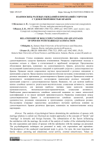 Взаимосвязь ролевых ожиданий и притязаний супругов с удовлетворенностью браком