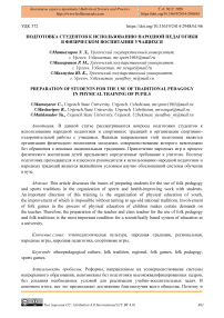 Подготовка студентов к использованию народной педагогики в физическом воспитании учащихся