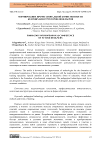 Формирование профессиональной компетентности будущих конструкторов-модельеров